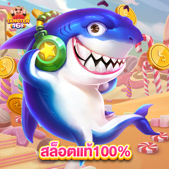 tangtem168 สล็อตแท้ 100%