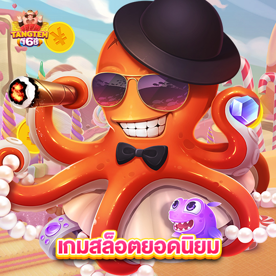 tangtem168 เกมสล็อตยอดนิยม