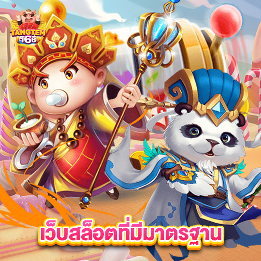 tangtem168 เว็บสล็อตที่มีมาตรฐาน